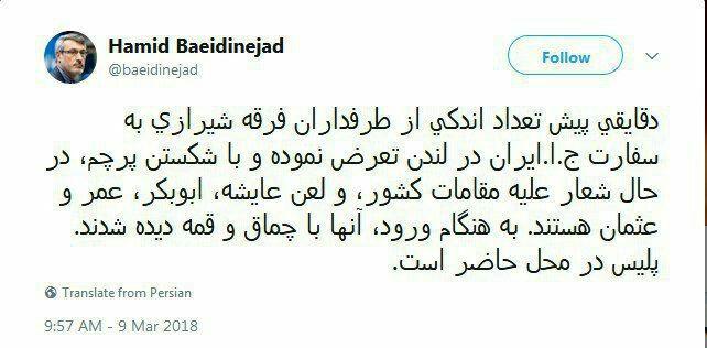 تعداد اندکی از طرفداران فرقه شیرازی به سفارت ایران در لندن تعرض کردند