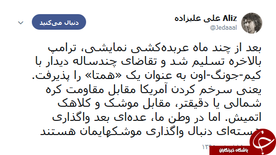 انتقاد علیزاده از تسلیم شدن برخی مقابل آمریکا