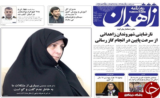 صفحه نخست روزنامه سیستان و بلوچستان شنبه ۱۹ اسفند ماه
