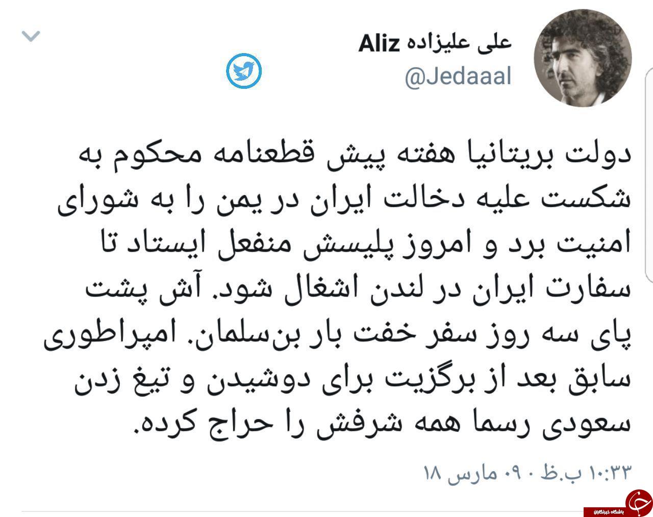 تحلیل علی علیزاده از حمله طرفداران فرقه شیرازی به سفارت ایران در لندن + عکس
