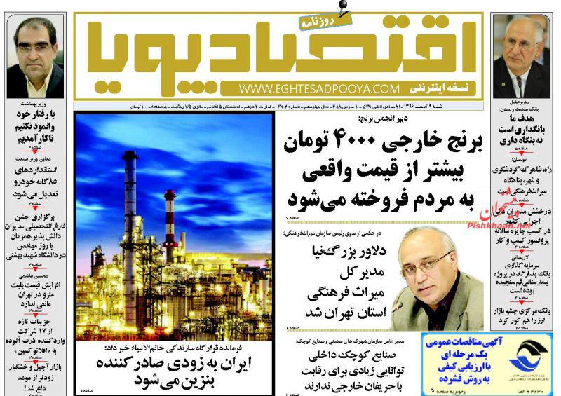 صفحه نخست روزنامه های اقتصادی 19 اسفندماه