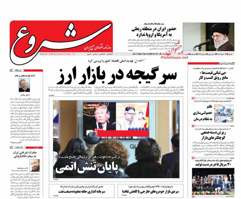 صفحه نخست روزنامه های اقتصادی 19 اسفندماه