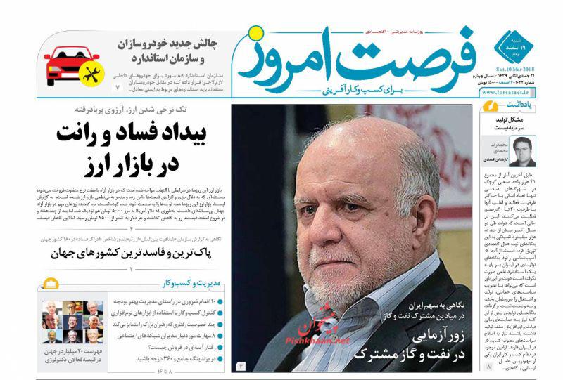 صفحه نخست روزنامه های اقتصادی 19 اسفندماه