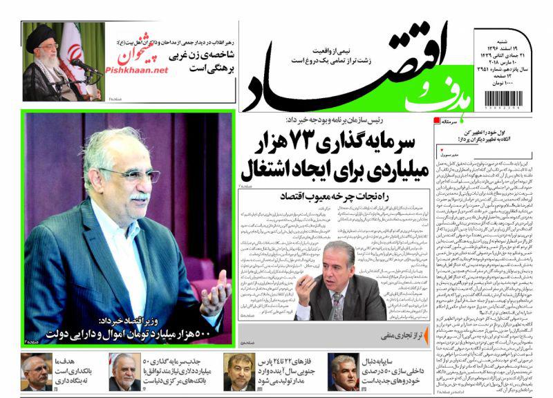 صفحه نخست روزنامه های اقتصادی 19 اسفندماه