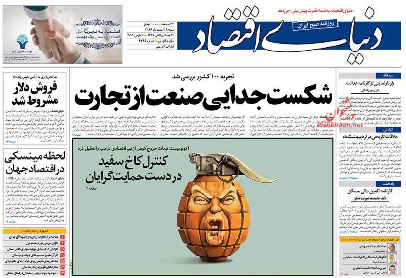 صفحه نخست روزنامه های اقتصادی 19 اسفندماه