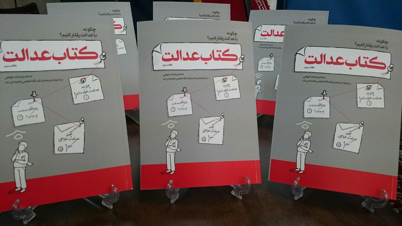 برکزاری نشست بررسی «عدالت و عدالت‌خواهی» از منظر رهبر انقلاب