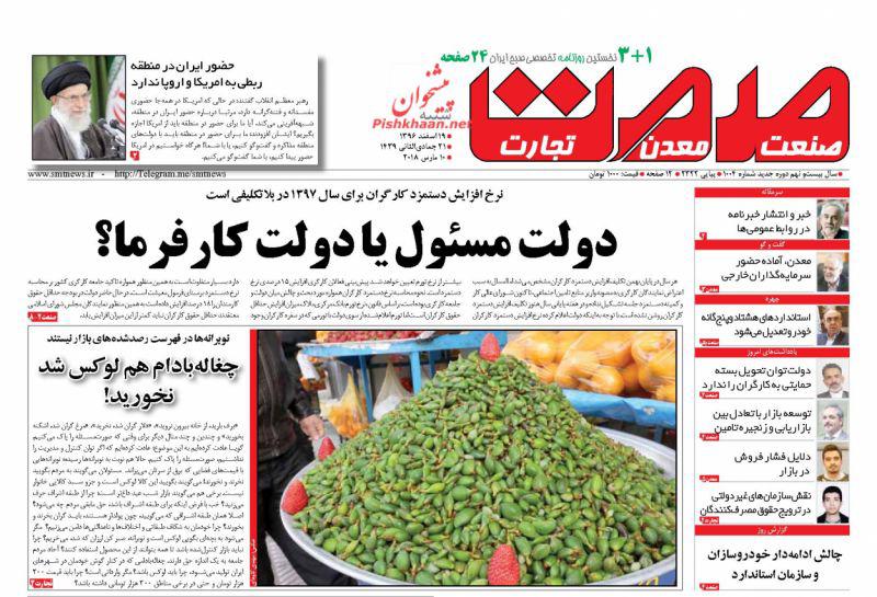 صفحه نخست روزنامه های اقتصادی 19 اسفندماه