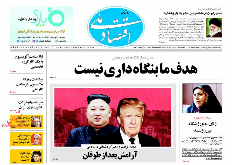 صفحه نخست روزنامه های اقتصادی 19 اسفندماه