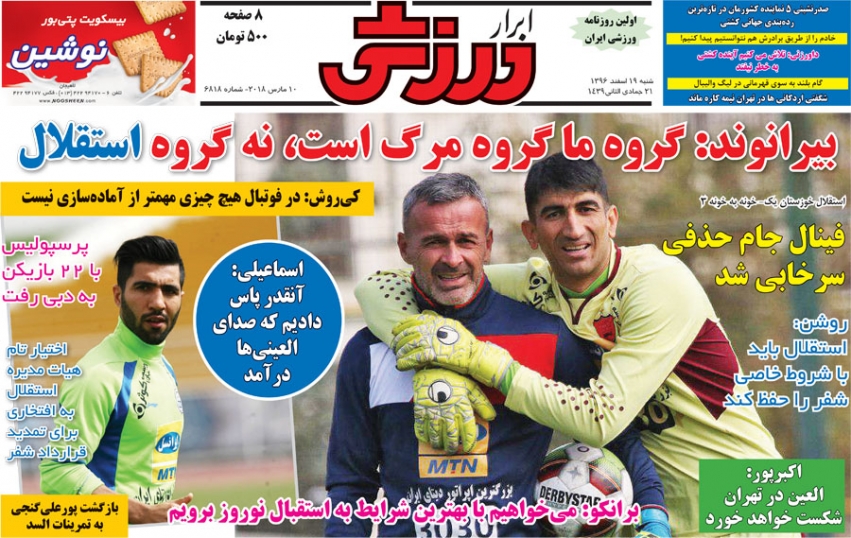 روزنامه&zwnj;های ورزشی نوزدهم اسفند ماه
