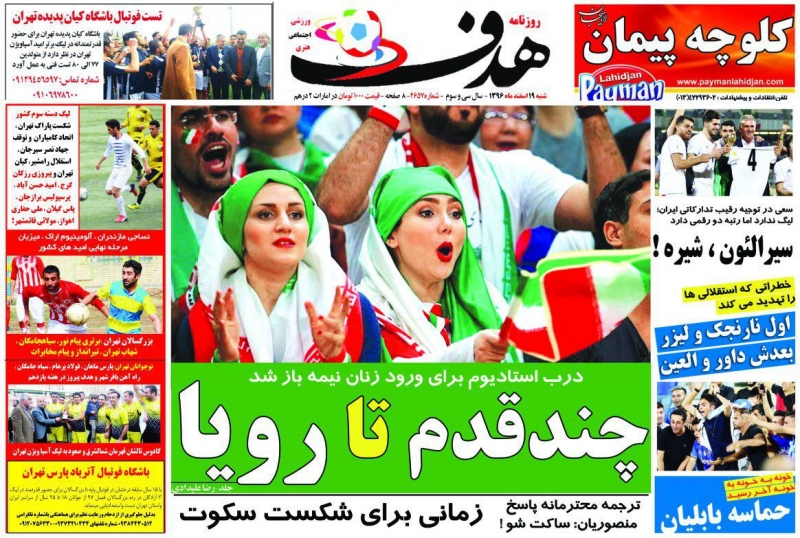 روزنامه&zwnj;های ورزشی نوزدهم اسفند ماه