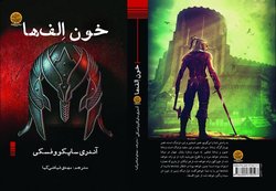 خون الف ها منتشر شد