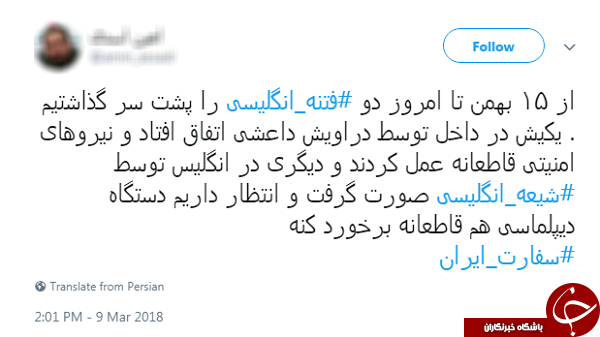 واکنش کاربران به تعرض طرفداران فرقه شیرازی به سفارت ایران در لندن &nbsp;