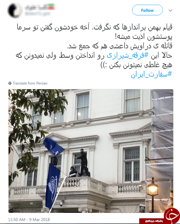 واکنش کاربران به تعرض طرفداران فرقه شیرازی به سفارت ایران در لندن &nbsp;