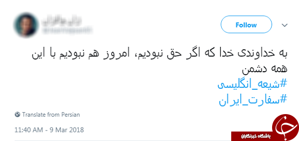 واکنش کاربران به تعرض طرفداران فرقه شیرازی به سفارت ایران در لندن &nbsp;