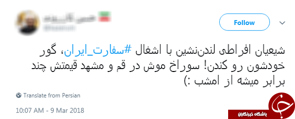 واکنش کاربران به تعرض طرفداران فرقه شیرازی به سفارت ایران در لندن &nbsp;
