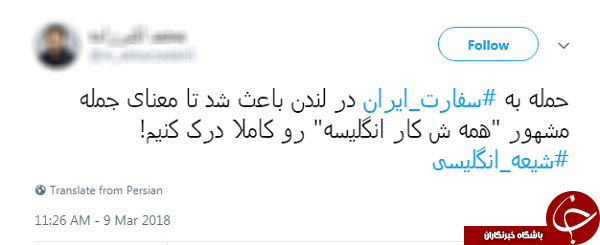 واکنش کاربران به تعرض طرفداران فرقه شیرازی به سفارت ایران در لندن &nbsp;