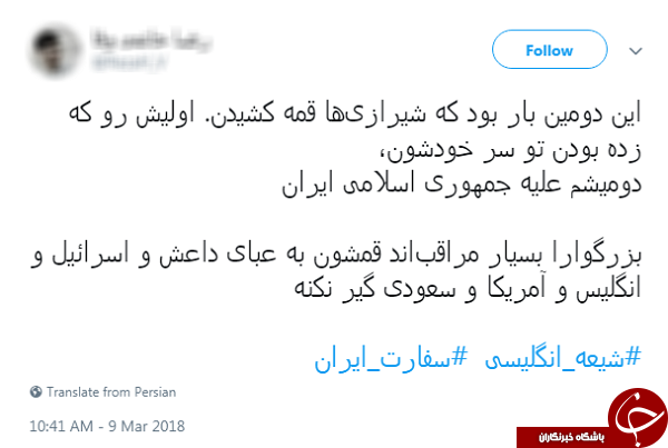 واکنش کاربران به تعرض طرفداران فرقه شیرازی به سفارت ایران در لندن &nbsp;