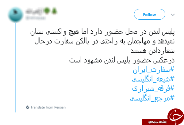 واکنش کاربران به تعرض طرفداران فرقه شیرازی به سفارت ایران در لندن &nbsp;