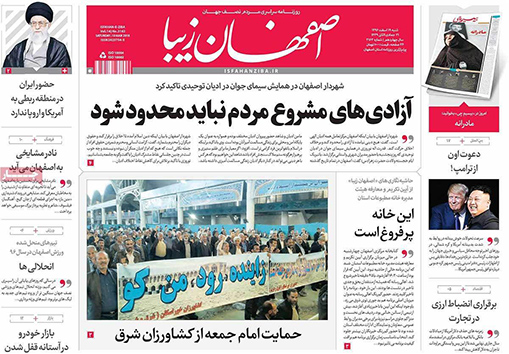 صفحه نخست روزنامه های استان&zwnj; اصفهان شنبه 19 اسفند ماه
