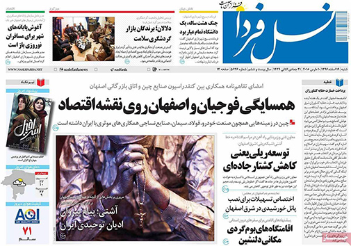 صفحه نخست روزنامه های استان&zwnj; اصفهان شنبه 19 اسفند ماه