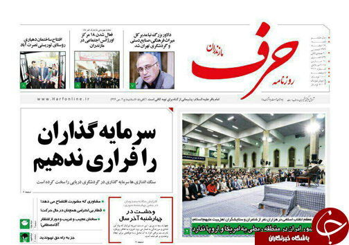 صفحه نخست روزنامه&zwnj;های مازندران شنبه 19 اسفند