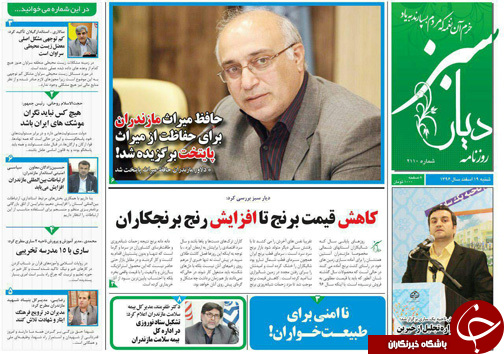 صفحه نخست روزنامه&zwnj;های مازندران شنبه 19 اسفند