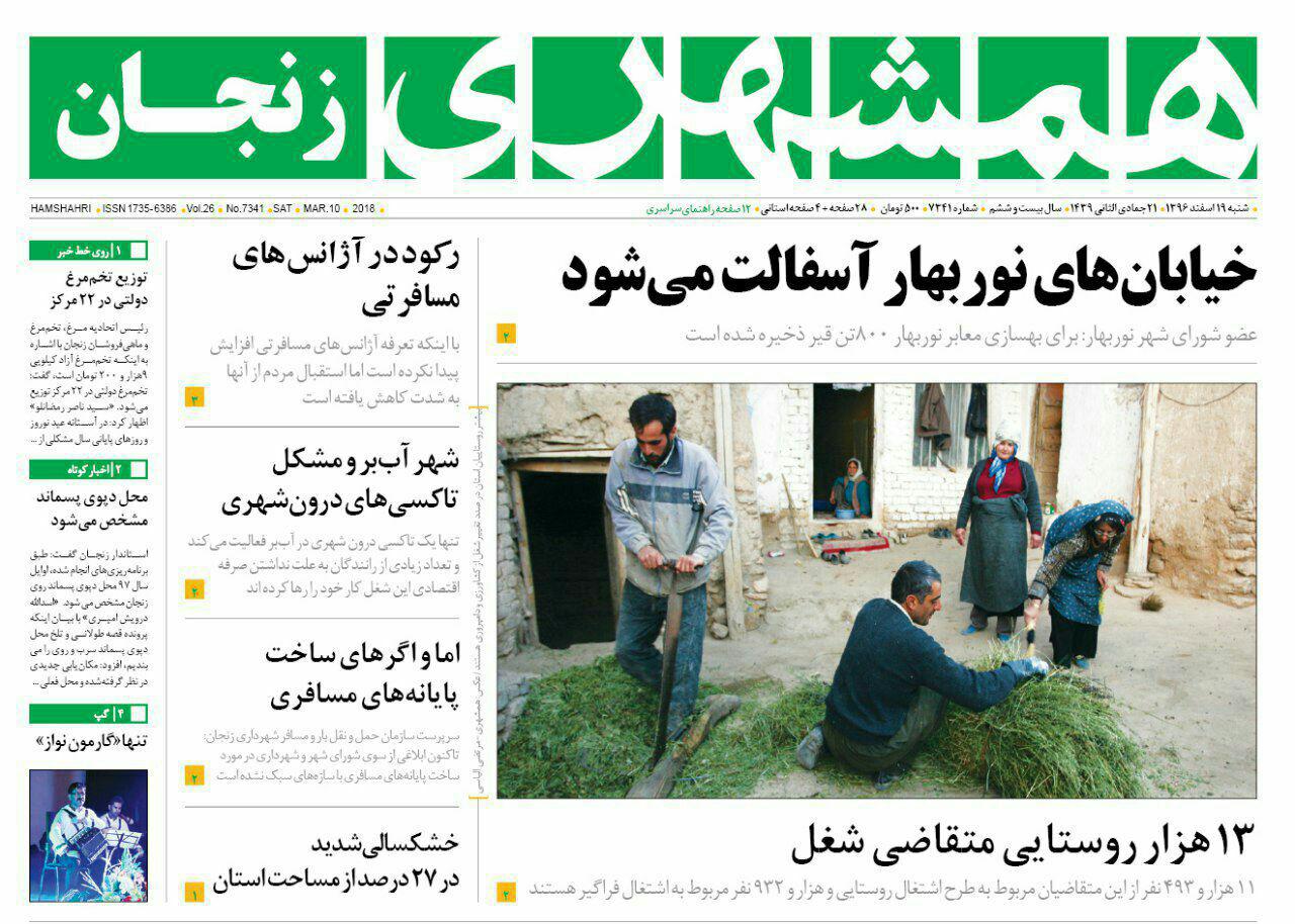 از 13 هزار روستایی متقاضی شغل تا زنجانرود نیمه جان است