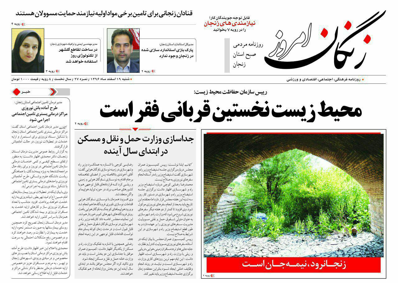 از 13 هزار روستایی متقاضی شغل تا زنجانرود نیمه جان است