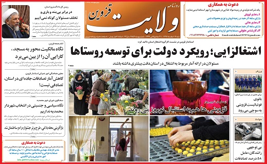 صفحه نخست روزنامه استان قزوین شنبه نوزدهم اسفند
