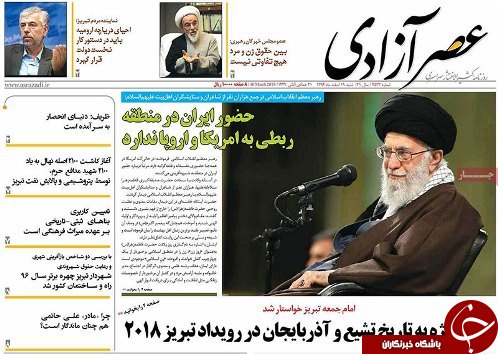 صفحه نخست روزنامه استان&zwnj;آذربایجان شرقی شنبه ۱۹ اسفند ماه