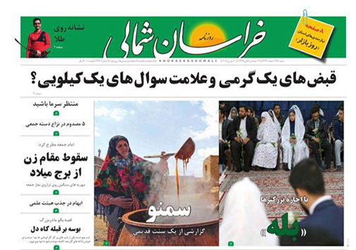 صفحه نخست روزنامه های خراسان شمالی نوزدهم اسفند ماه
