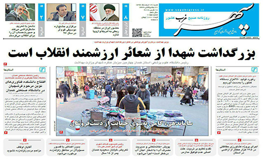 از سال تازه شهر تازه تا بزرگداشت شهدا از شعائر ارزشمند انقلاب است