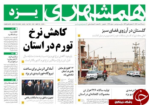 ازقطع آب انتقالی تا کاهش تورم در استان یزد