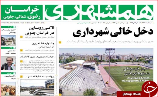 از سوت تغییر فرمانداران تا دخل خالی شهرداری