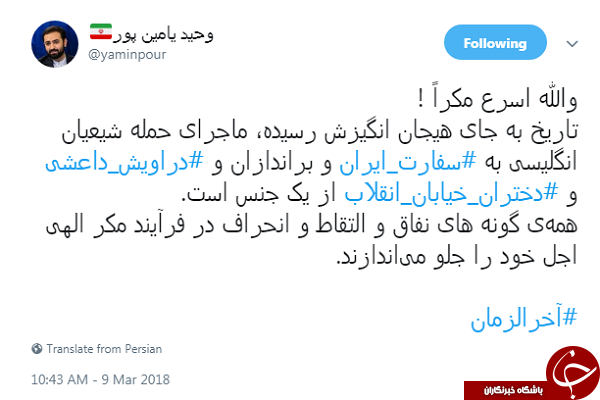 واکنش یامین پور به تعرض به سفارت ایران در لندن
