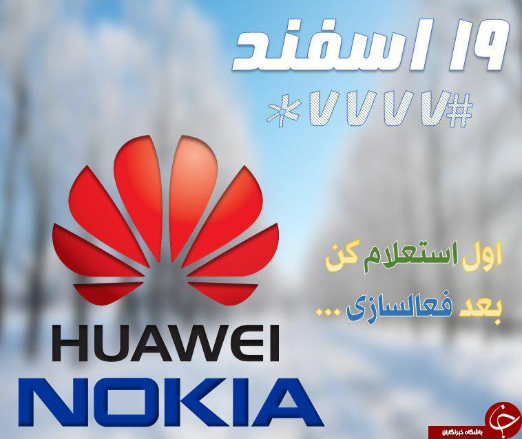 هوآوی و نوکیا مشمول طرح رجیستری شدند