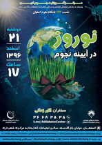 بررسی "نوروز در آینه نجوم" در کتابخانه مرکزی اصفهان