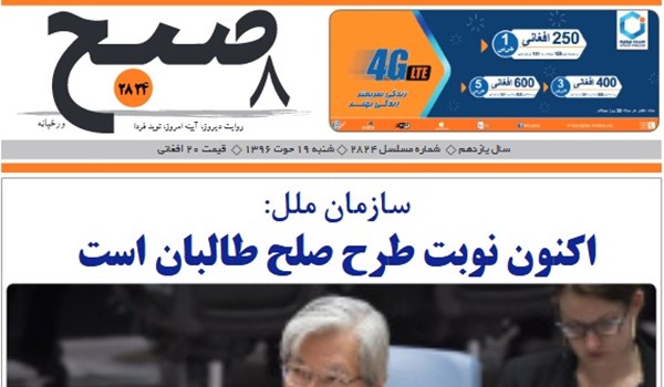 تصاویر صفحه اول روزنامه های افغانستان تصاویر صفحه اول روزنامه های افغانستان