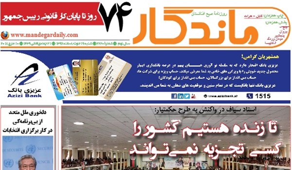 تصاویر صفحه اول روزنامه های افغانستان تصاویر صفحه اول روزنامه های افغانستان