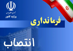 فرماندار شهرستان اردل منصوب شد