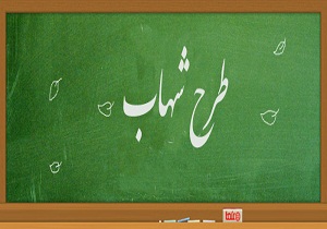 طرح شهاب بزرگترین برنامه کشور برای شناسایی استعداد‌های برتر است