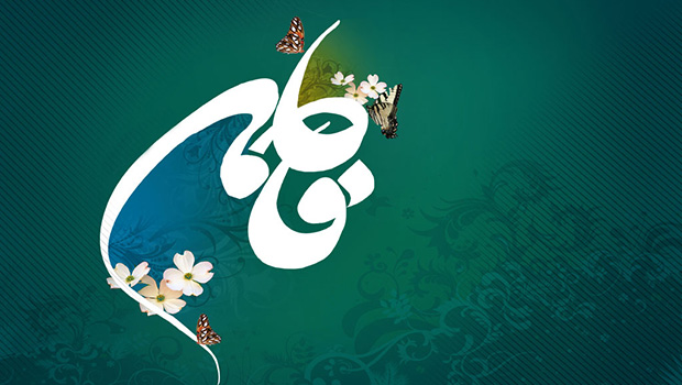 حضرت زهرا(س) شخصیت فرازمان، فرامکان و فراعصر است/ حضرت زهرا(س) شاعر بزرگترین مثنوی خداست