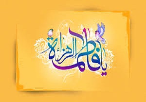 همایش کوثر ولایت در زاهدان