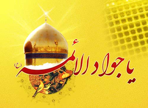 شرح مختصری از زندگی امام جواد(ع)