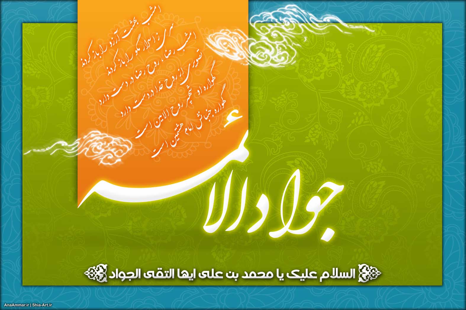 شرح مختصری از زندگی امام جواد(ع) شرح مختصری از زندگی امام جواد(ع)
