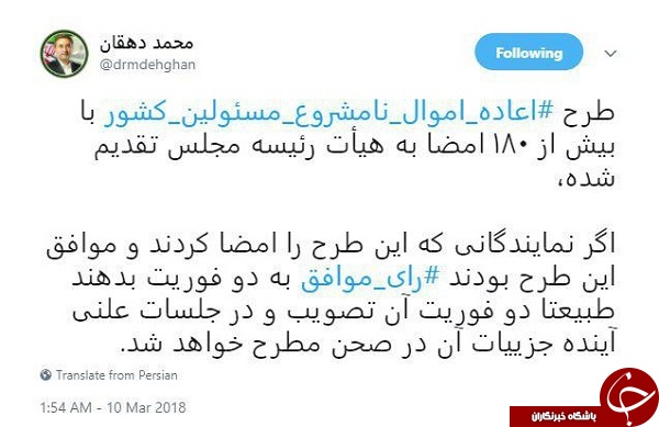 توضیحات محمد دهقان درخصوص روند طرح اعاده اموال نامشروع مسئولان کشور توضیحات محمد دهقان درخصوص روند طرح اعاده اموال نامشروع مسئولان کشور