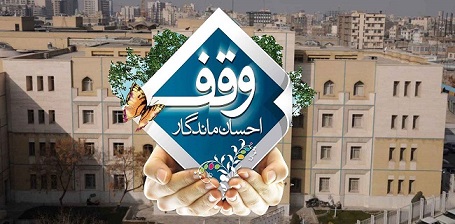 ثبت دو وقف جديد در حوزه علميه خراسان