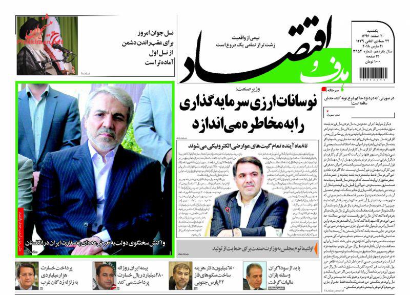 صفحه نخست روزنامه های اقتصادی 20 اسفندماه