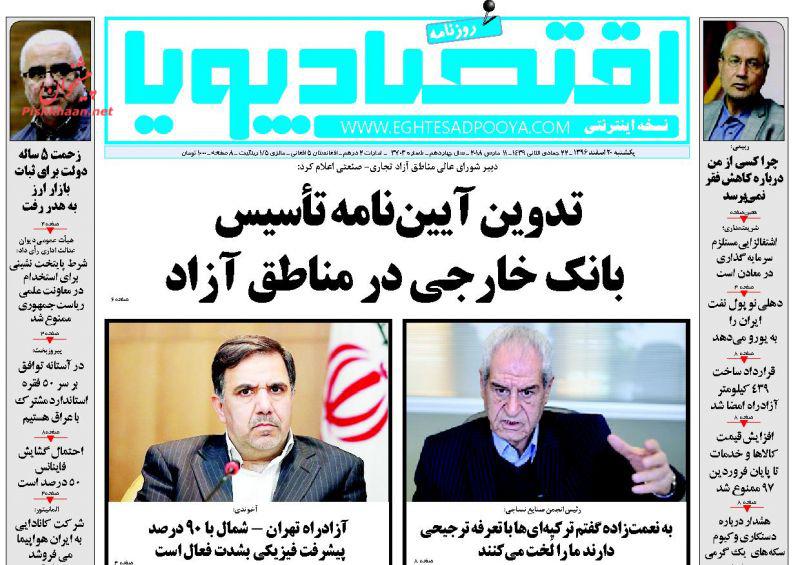 صفحه نخست روزنامه های اقتصادی 20 اسفندماه