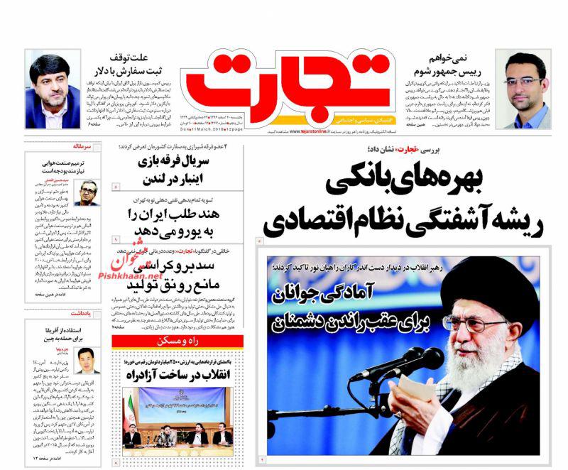 صفحه نخست روزنامه های اقتصادی 20 اسفندماه